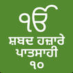 Shabad Hazare 10th Guru -with Translation Meanings