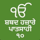 Shabad Hazare 10th Guru icon