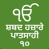 Shabad Hazare 10th Guru icon