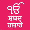 Shabad Hazare - with Translation Meanings