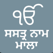 Shastra Naam Mala - with Translation Meanings
