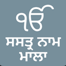 Shastra Naam Mala - with Translation Meanings APK