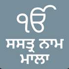 Shastra Naam Mala آئیکن