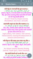 Shastra Naam Mala اسکرین شاٹ 2