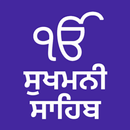 Sukhmani Sahib - with Audio an APK