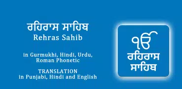 Rehras Sahib - with Translatio
