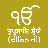 Tav Prasad Savaiye (Denin Ki) - with Translation icon