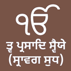 Tav Prasad Savaiye (Saraavaga) - with Translation ikona
