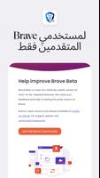 Brave Beta تصوير الشاشة 1