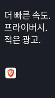 Brave 포스터