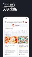 Brave浏览器：快速、安全的私密浏览器&搜索 截图 3