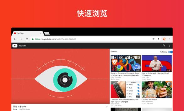 Brave浏览器：快速、安全的私密浏览器&搜索 截图 4
