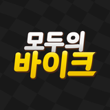 모두의바이크 иконка