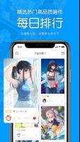 P站助手Lite-精美二次元壁纸采集工具 capture d'écran 1