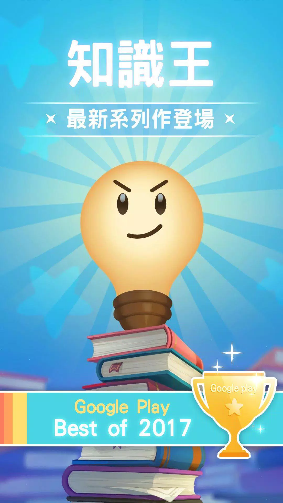 下載知識王live的安卓版本