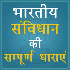 Vakil bane - वकालत सीखेंं : भा APK Herunterladen