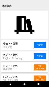 英汉字典 | 汉英字典: 支援离线英语发音 / English Chinese Dictionary 截图 7