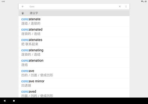 英汉字典 | 汉英字典: 支援离线英语发音 / English Chinese Dictionary 截图 8
