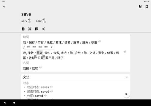 英汉字典 | 汉英字典: 支援离线英语发音 / English Chinese Dictionary 截图 9