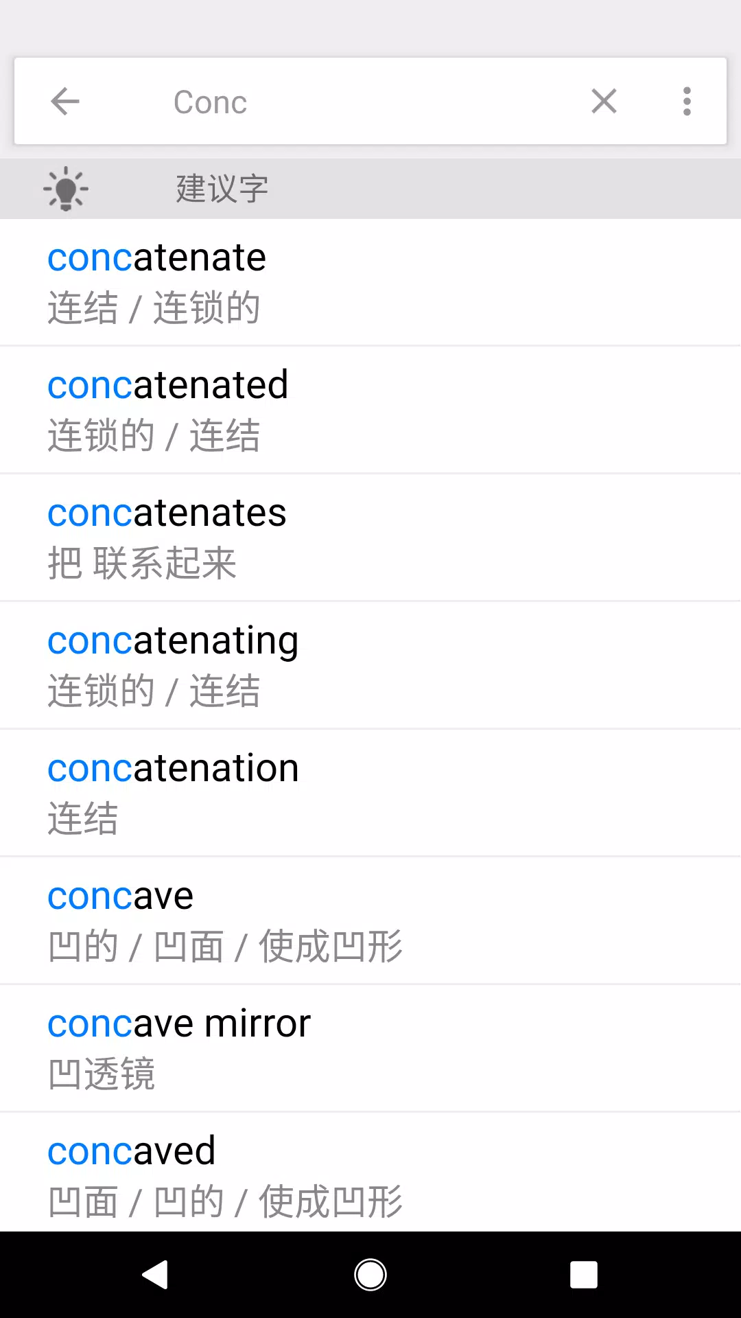 下载英汉字典 汉英字典english Dictionary的安卓版本