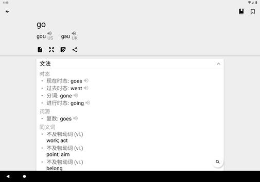 英汉字典 | 汉英字典: 支援离线英语发音 / English Chinese Dictionary 截图 10
