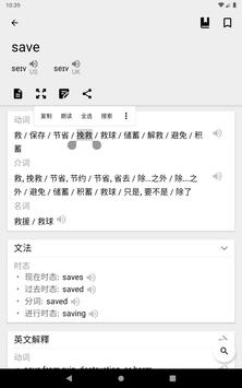 英汉字典 | 汉英字典: 支援离线英语发音 / English Chinese Dictionary 截图 17