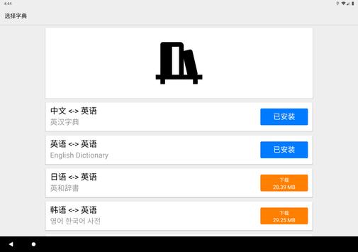 英汉字典 | 汉英字典: 支援离线英语发音 / English Chinese Dictionary 截图 15