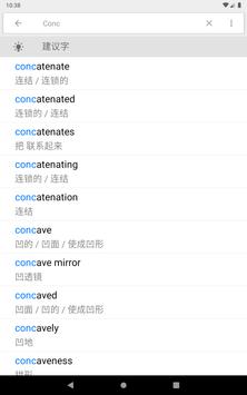 英汉字典 | 汉英字典: 支援离线英语发音 / English Chinese Dictionary 截图 16