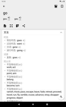 英汉字典 | 汉英字典: 支援离线英语发音 / English Chinese Dictionary 截图 18