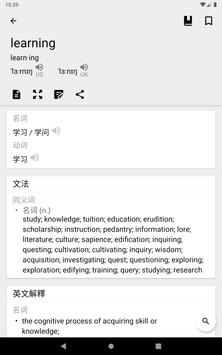 英汉字典 | 汉英字典: 支援离线英语发音 / English Chinese Dictionary 截图 19