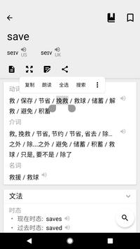 英汉字典 | 汉英字典: 支援离线英语发音 / English Chinese Dictionary 截图 1