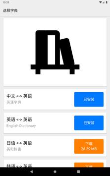 英汉字典 | 汉英字典: 支援离线英语发音 / English Chinese Dictionary 截图 23