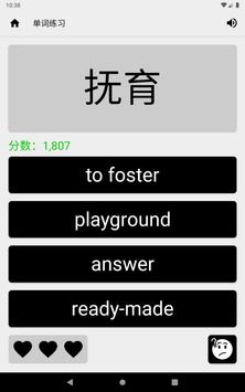 英汉字典 | 汉英字典: 支援离线英语发音 / English Chinese Dictionary 截图 22
