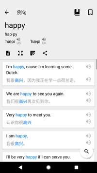 英汉字典 | 汉英字典: 支援离线英语发音 / English Chinese Dictionary 截图 3