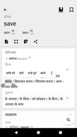 अंग्रेजी हिन्दी शब्दकोश स्क्रीनशॉट 1