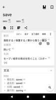 英和辞典 | 和英辞典 English Dictionary スクリーンショット 1