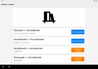 Скачать Английский русский словарь APK