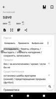 Английский русский словарь скриншот 1