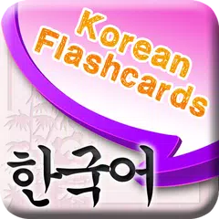 Learn Korean Vocabulary | Korean Flashcards APK 下載