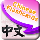Learn Chinese Vocabulary | Chinese Flashcards icône