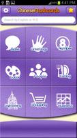 Learn Chinese Vocabulary | Chinese Flashcards Poster