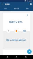 学越南文 - 常用越南语会话短句及生字 | 越南文翻译器 截图 2