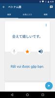 ベトナム語の学習 - フレーズ / 翻訳 スクリーンショット 2