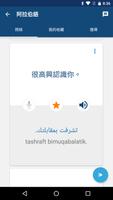 學阿拉伯文 - 常用阿拉伯語會話短句 | 阿拉伯文翻譯器 截圖 2