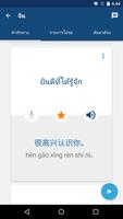 เรียนภาษาจีน | แปลภาษา ภาพหน้าจอ 2