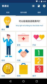 学普通话 海报
