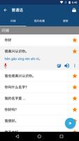 学普通话 截图 1