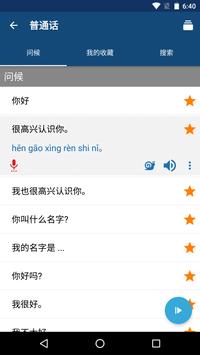 学普通话 截图 1