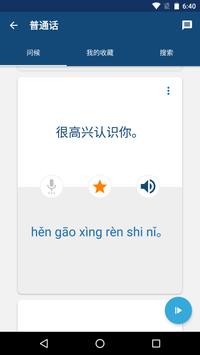 学普通话 截图 2