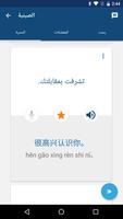 تعلم الصينية | ترجمة تصوير الشاشة 2